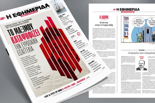 Το Μαξίμου καταψηφίζει την Ευρωπαϊκή Εισαγγελία
